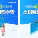 스마트해법수학방화동성학원