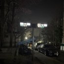 월계정보도서관 | [임장노트] 월계주공2단지 아파트: 솔직히 역세권은 아니지