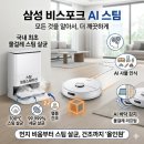오수9길 1-3 정자 밑 | [내돈내산/리뷰] 로봇청소기 끝판왕 등장! 삼성 비스포크 AI 스팀 솔직 후기 (직배수 원스톱 설치 가이드)