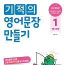 오석태의 영어를 잘하는 한 문장 독해 기초 Step 1 | [길벗스쿨]초등영작시작 기적의 영어문장만들기1, 2 + 클래스카드