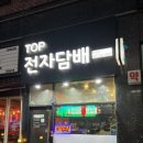 크로스탑 | 탑전자담배에서 크로스5미니 바꾼 솔직 방문 후기