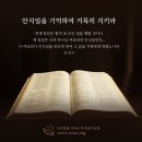 안식일은 토요일임을 증거하는 성경- 하나님의 교회 이미지