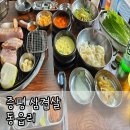 증평송산 파리바게뜨 | [증평 삼겹살] 동읍리 : 고기 구워주는 송산 고깃집 내돈내산 후기