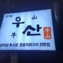 옥포로(아주동) | 거제 옥포 소고기집 우산 ⭕ 숯불구이 &lt;내돈내산&gt;
