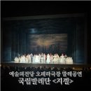 29170-1-B-12 | 발레공연 예술의전당 오페라극장 국립발레단 지젤 박세은 김기완 1층 B블록 12열 관람 후기