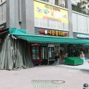 새뜸세탁소 이미지