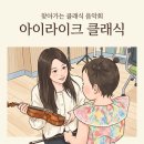 이클래식음악 | 부산 아기랑 클래식음악 악기 체험 라이크 클래식 내돈내산 후기