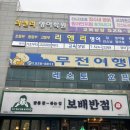 남도짬뽕 - 구리시 경춘로172번길 2 | 광주 운암동 중식맛집<보배반점> 크림짬뽕 후기| 크짬🍜내돈내산