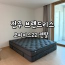 22 | 브랜드리스 전주 모피어스 22 렌탈후기 내돈내