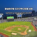 1770 | 잠실야구장 LG-NC 중앙네이비 시야, 깻잎닭강정, 파오파오 후기