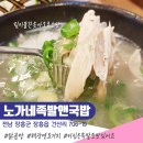 노가네족발&국밥 이미지