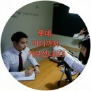 롯데제과나뚜루잠실롯데월드몰HS점 | [롯데그룹 U-프렌즈 3기] 롯데!! 어디까지 가봤니?? :: 롯데 그룹사를 알아보자!!
