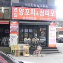 칭따오양꼬치&양갈비