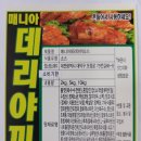 매니아데리야끼소스 13,750원 / 2kg 이미지