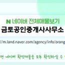 금토공인중개사사무소 이미지