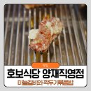 현대양념육 | 양재동고기집 호보식당 마늘갈비와 갈비깍두기볶음밥 후기