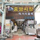 경주중앙시장 이미지