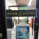 2025. 10. 3(금) 치악산 종주산행 후, 춘천 고은리 '한식뷔페'에서 뒷풀이 이미지