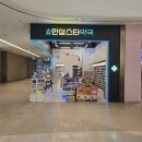 365스타약국 이미지