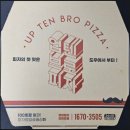 업텐브로피자 부천점 | 업텐브로피자. 클래식 반반피자 후기