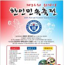 제36회 하와이 한인민속축전 :: 2024년9월2일(월/노동절), 카피올라니 공원 이미지