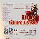 제6회 라크 템페스테 오페라단 정기연주회 Don Giovanni(2026.8.8(토),로데아트센터 콘서트홀) 이미지