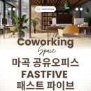 다람공인중개사사무소 | 마곡 공유오피스, 일반 사무실보다 유리할까?