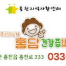 홍천을담다 홍담