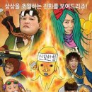 신서유기4, 베트남 뒤흔든다..."저기 규현이다" 이미지