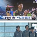 홍명보 &#34;손흥민 주장교체 논의 계속 하겠다&#34; 이미지