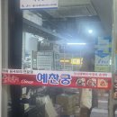 예찬궁