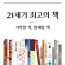 (332) 2024 알라딘이 뽑은 &#39;21세기 최고의 책&#39;은? 이미지