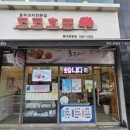 호평동 간식으로 좋은 호두과자~ 코코호도 후기