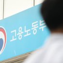 고용노동부익산지청 이미지