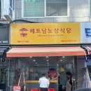 백성고기집(원종점) | 원종역맛집 추천 푸짐한 원종동쌀국수 맛집 베트남 노상식당 부천원종동