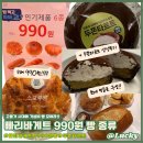 과천대로1가길 | [리뷰] 파리바게트에 990원짜리 빵이 있다?? 가성비 끝판왕 종류 및 후기 (+두쫀타르트 후기)