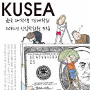 (한국외대 중앙동아리) 한국대학생경제학회 &#39;KUSEA&#39; 이미지