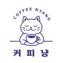 커피냥