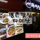 타이산평촌