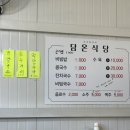 의성식당 | 의성 콩국수 , 의성 비빔밥 솔직 후기 - 담온식당
