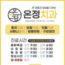 온정치과의원 이미지