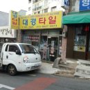 재송세탁소 이미지