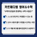 카르페디엠영어수학학원 네이버블로그