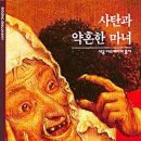 유럽 역사에서 마녀사냥의 의도와 그 의미! 이미지