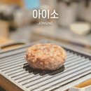 데이트코스로 추천하는 종로3가 일식당, 아이소(아이소 숯불 한우 함바그, 경양 오므라이스 후기)