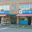 경기농약사 - 천안시 서북구 성환11길 11-8 | 경기농약사