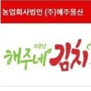 해주