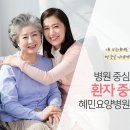 혜민요양병원 이미지