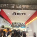 대림문구 | 무신사스토어 성수 대림창고 삼립호빵 팝업스토어 럭키드로우 이벤트 후기