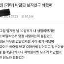 바람핀 남친 봐줬어 이미지